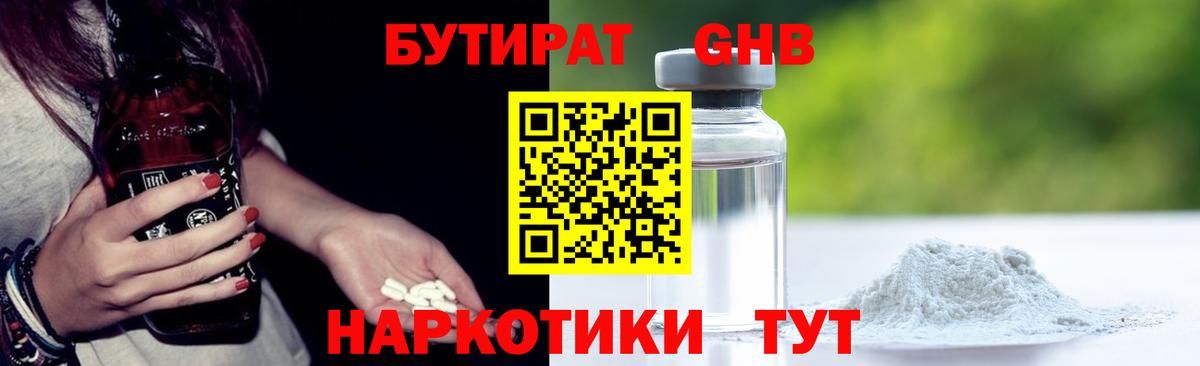 Северобайкальск  Бутират бутандиол  Вход с VPN 