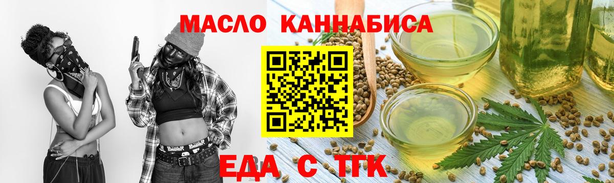 Еда ТГК конопля Северобайкальск