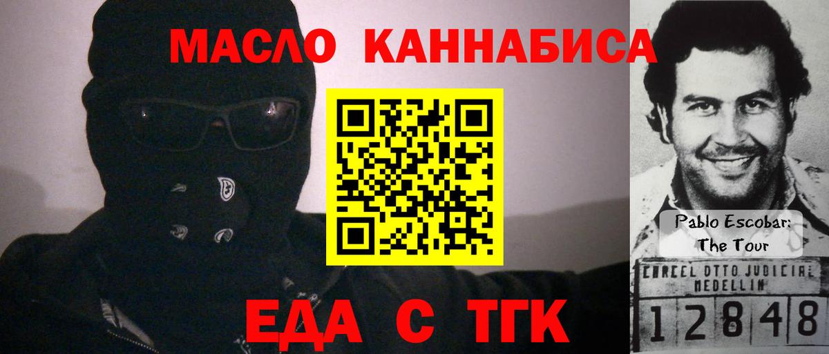 Северобайкальск  Еда ТГК марихуана  Вход с VPN 