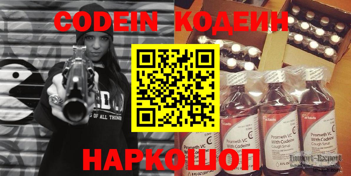 Кодеиновый сироп Lean напиток Lean (лин) Северобайкальск