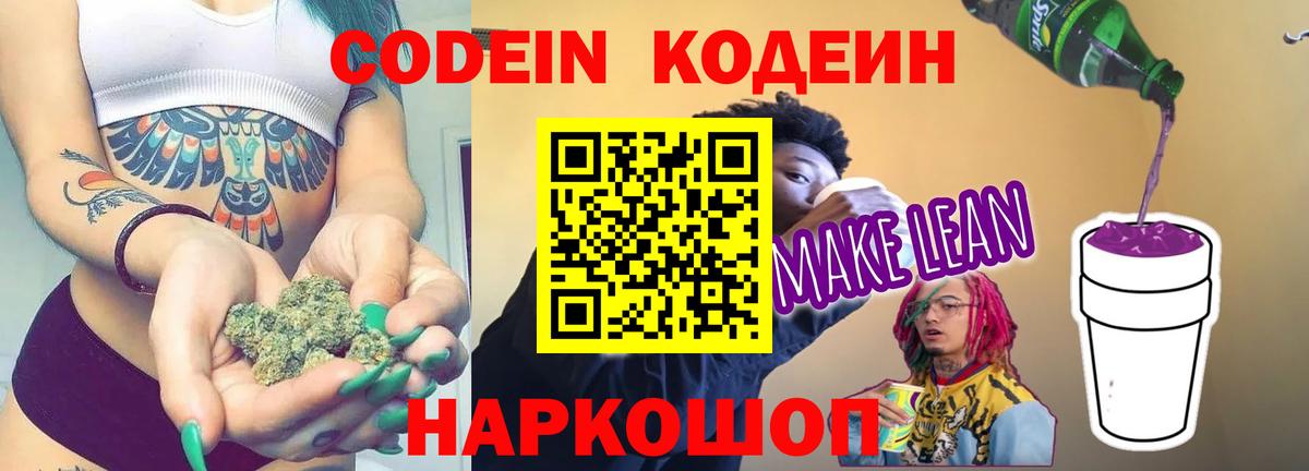 Северобайкальск  Codein напиток Lean (лин)  Вход с VPN  Codein напиток Lean (лин) 