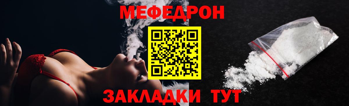 Меф мяу мяу Северобайкальск