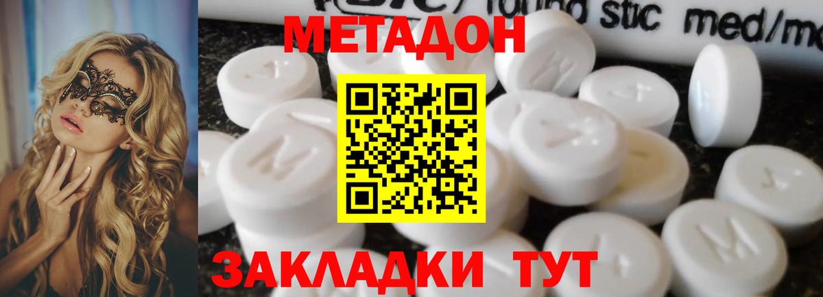Метадон мёд  Вход с VPN  Метадон белоснежный  Северобайкальск 