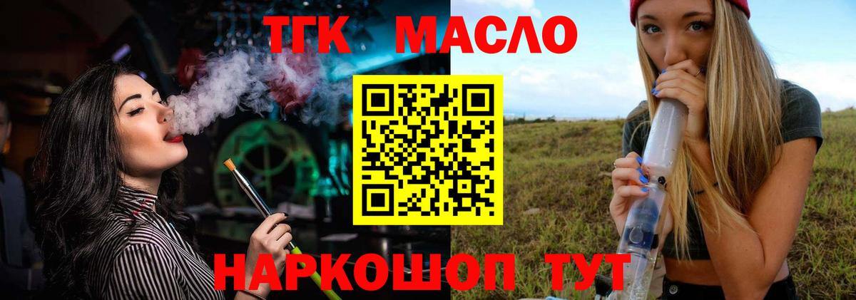 ТГК жижа  Вход с VPN  Северобайкальск 
